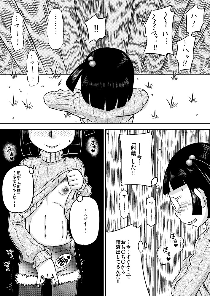 Shinozaki Serina to Hei no Ana no Chinko page 11 full