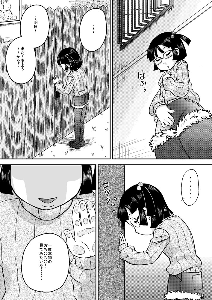 Shinozaki Serina to Hei no Ana no Chinko page 12 full