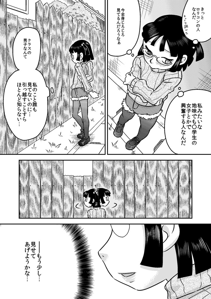 Shinozaki Serina to Hei no Ana no Chinko page 9 full