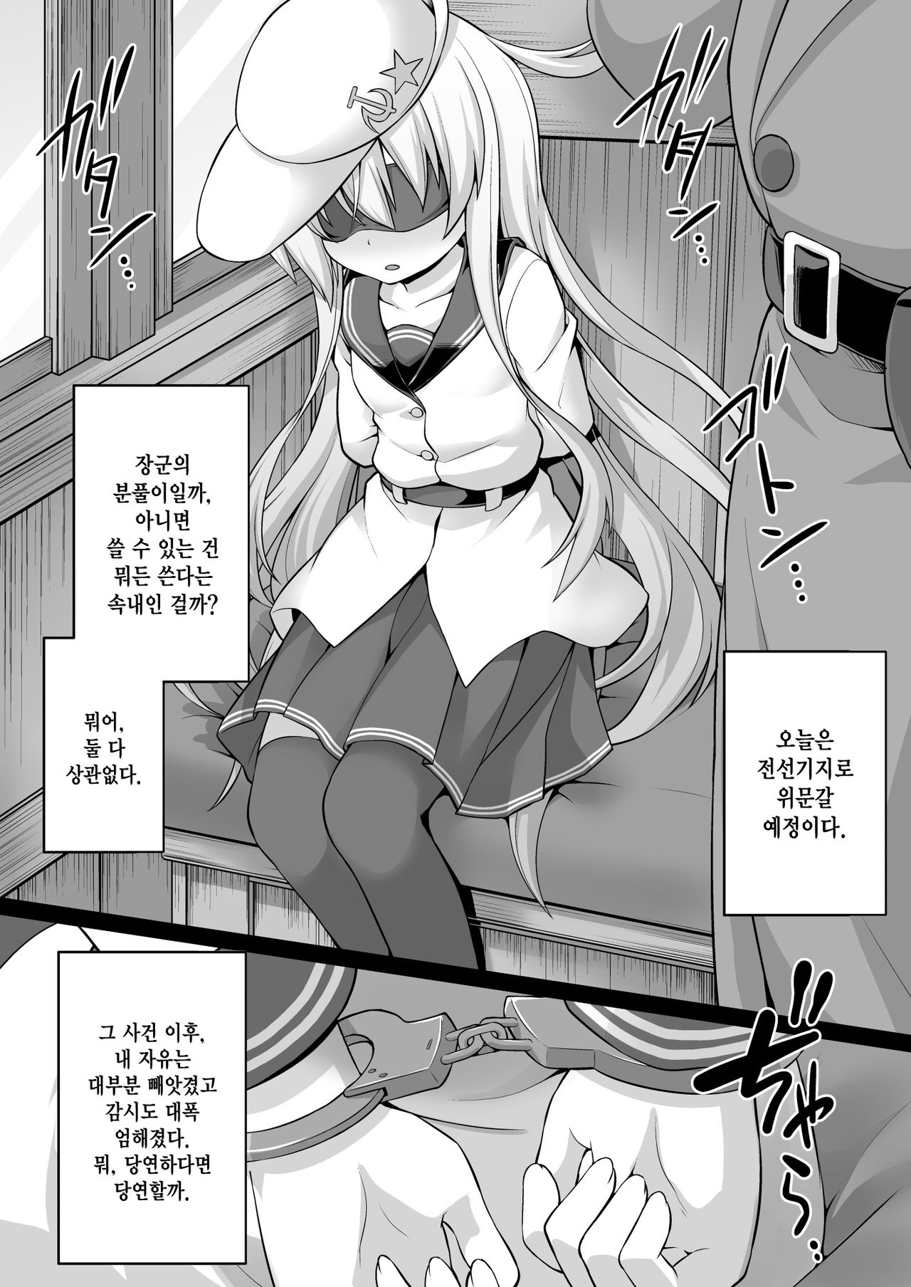 Kanmusu Chakunin Sonogo no Hibiki-chan page 4 full