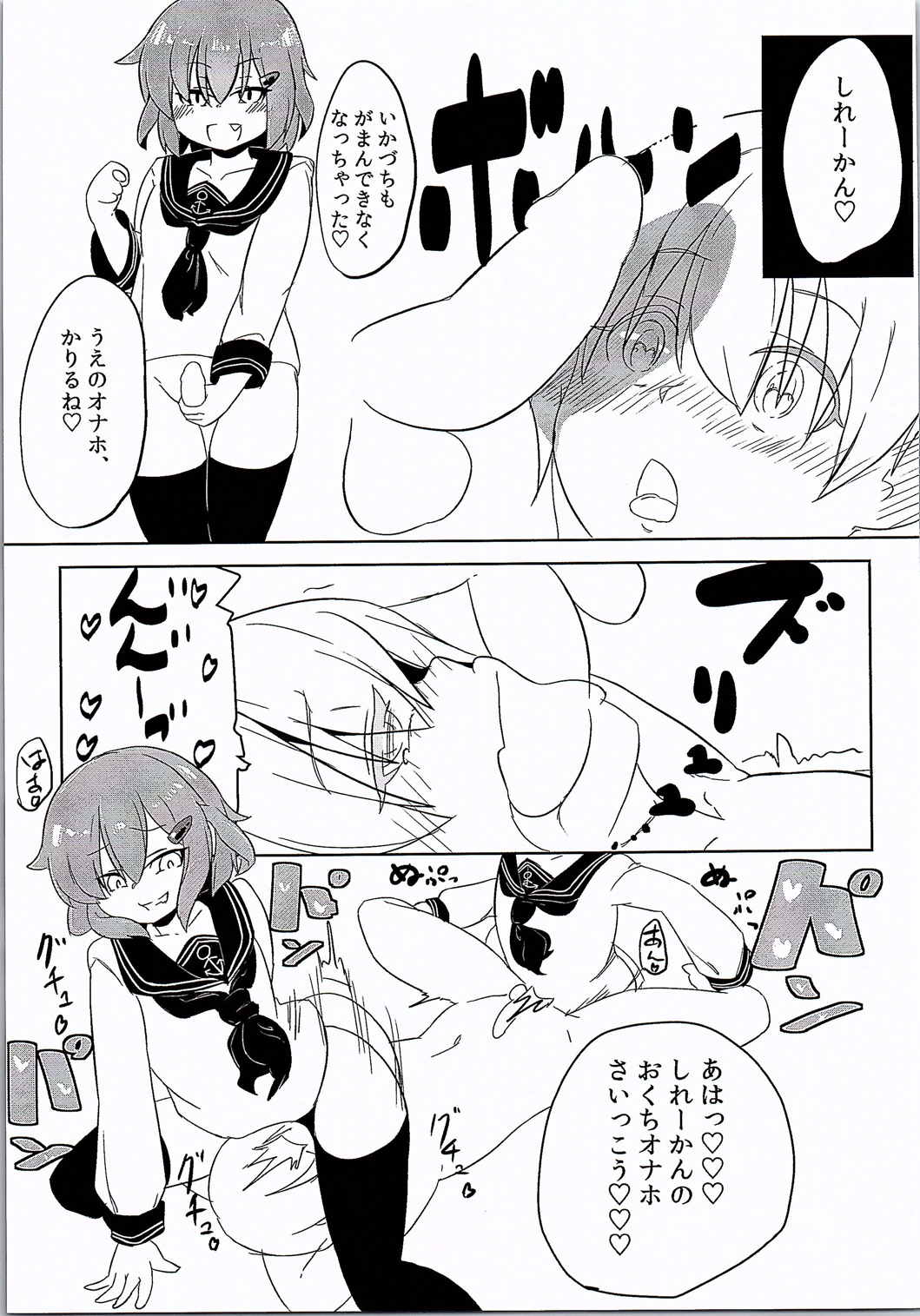 Ikazuchi Inazuma no Mesu Onaho Training page 12 full