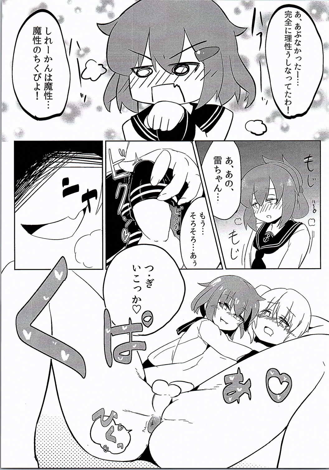 Ikazuchi Inazuma no Mesu Onaho Training page 8 full