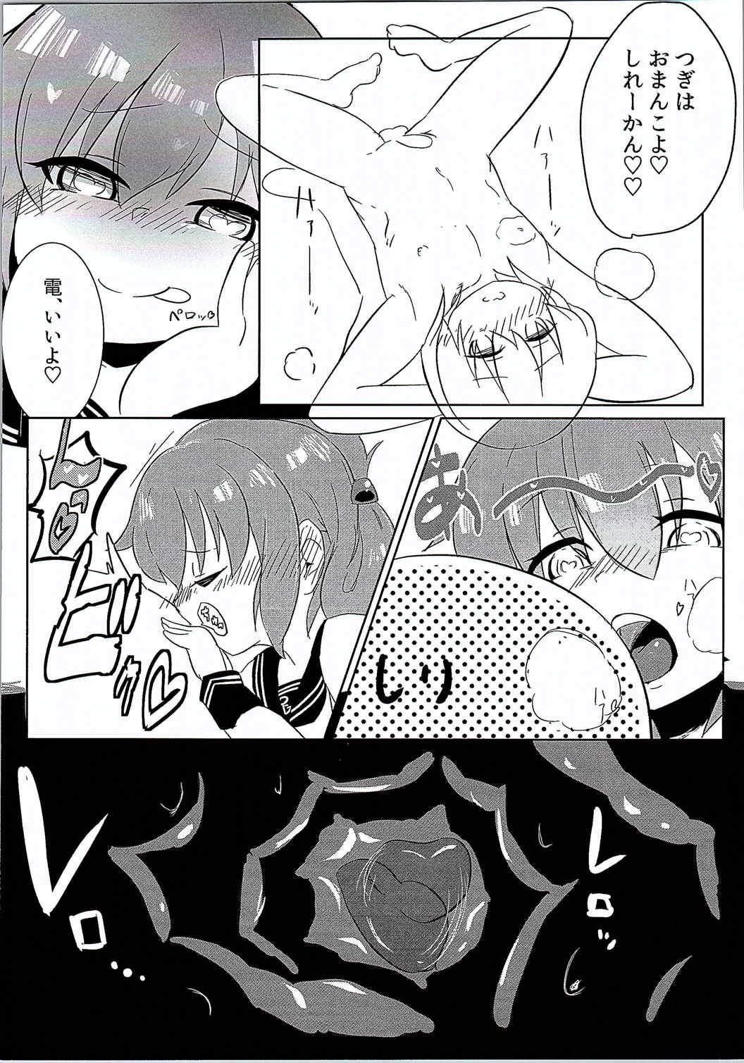 Ikazuchi Inazuma no Mesu Onaho Training page 9 full