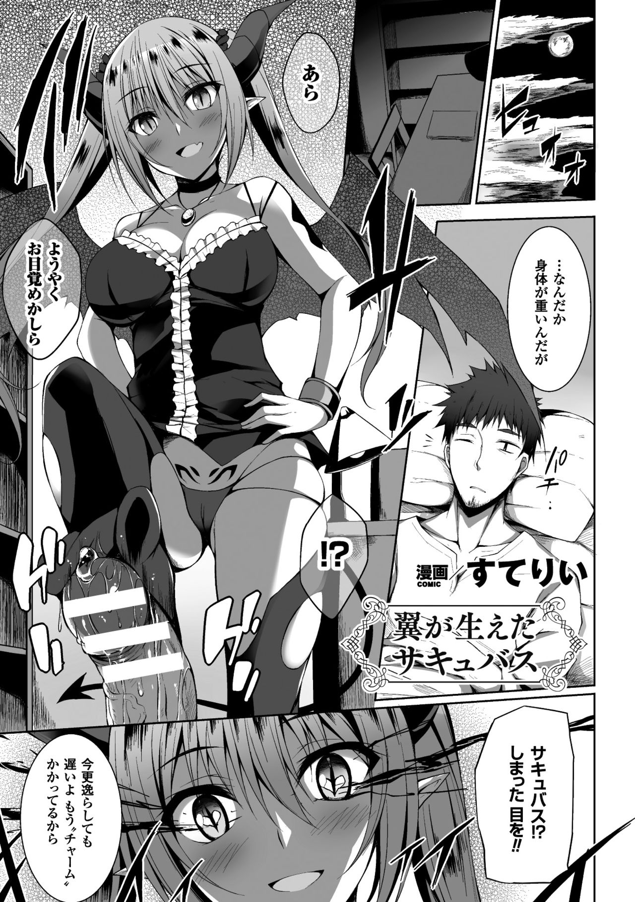 2D Comic Magazine Tenshi ni Ochiru Akuma-tachi Vol. 1 page 5 full