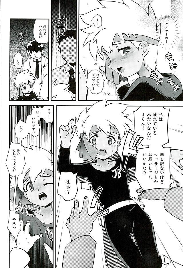 Kenkyuujo tte Nani Suru Toko ka Shitte Masu ka? page 5 full