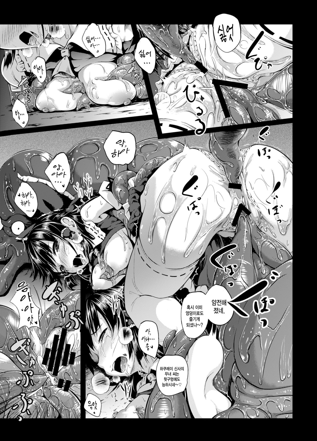 Gensou Kinjuuen page 12 full