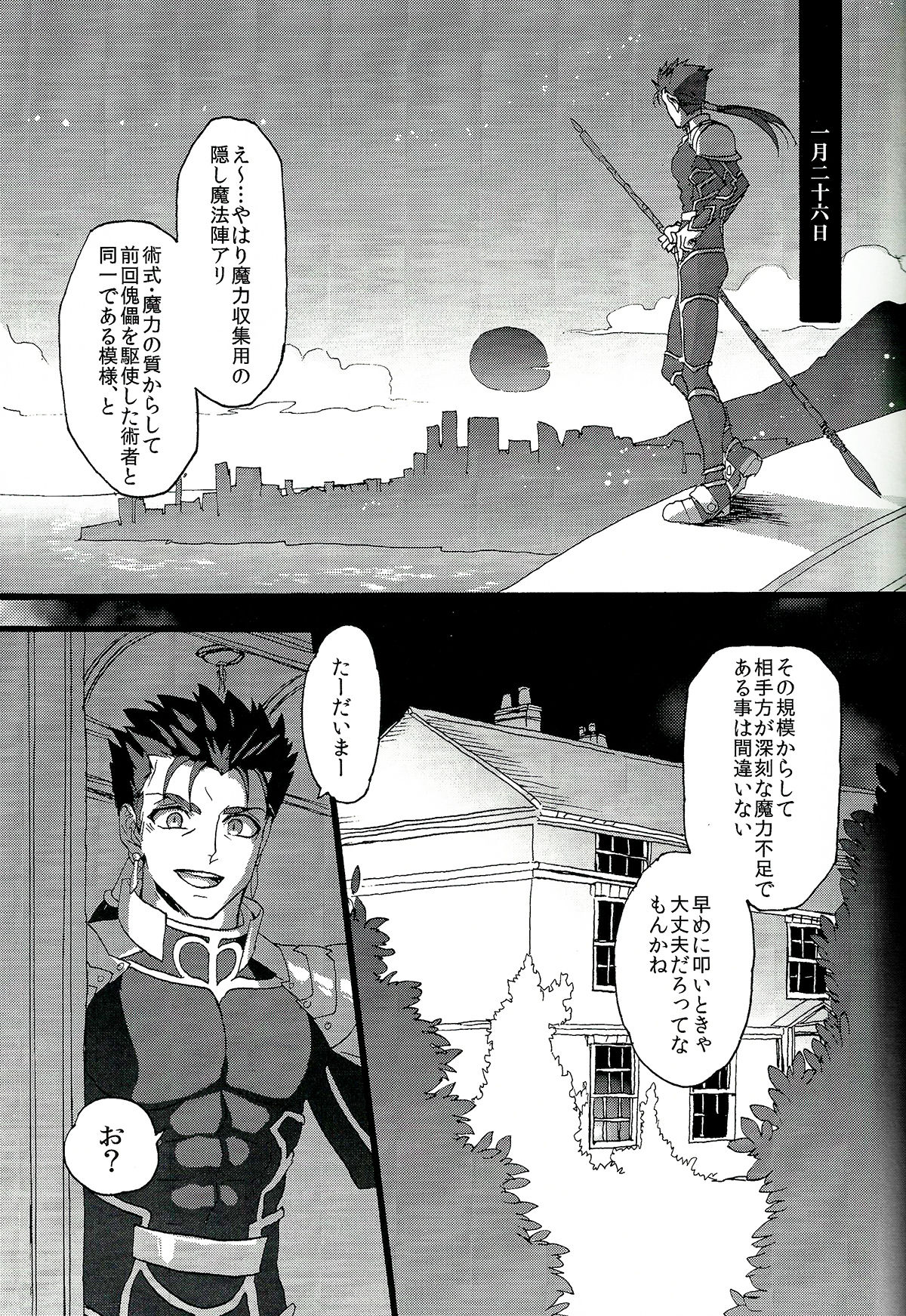 Bazett-san to Yaritai! page 3 full