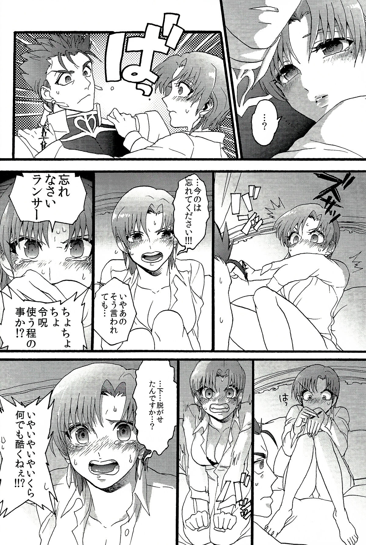 Bazett-san to Yaritai! page 8 full