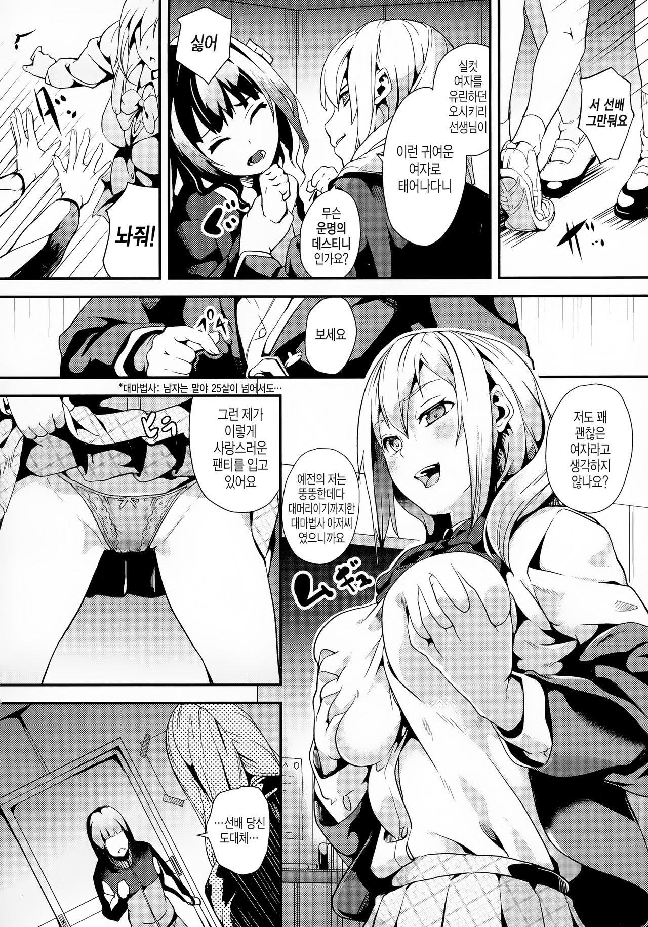 Reincarnation ～Kuroi Kioku～#3 |  Reincarnation-환생 ~검은 기억~#3 page 4 full