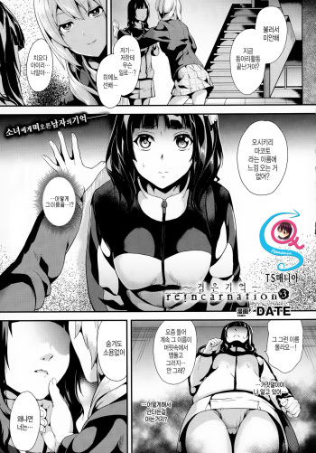 [DATE] Reincarnation ～Kuroi Kioku～#3 |  Reincarnation-환생 ~검은 기억~#3 (COMIC Unreal 2016-04 Vol. 60) [Korean] [tsmania] cover
