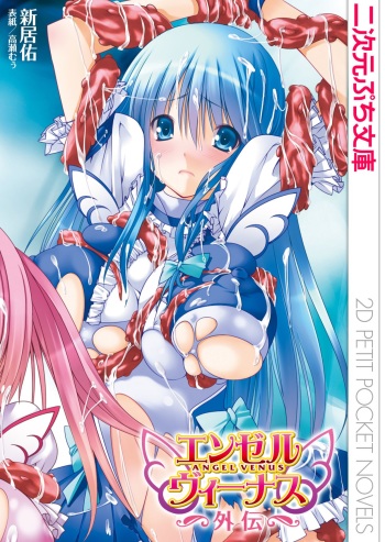 [Arai Yuu, Takase Muh] Angel Venus Gaiden cover