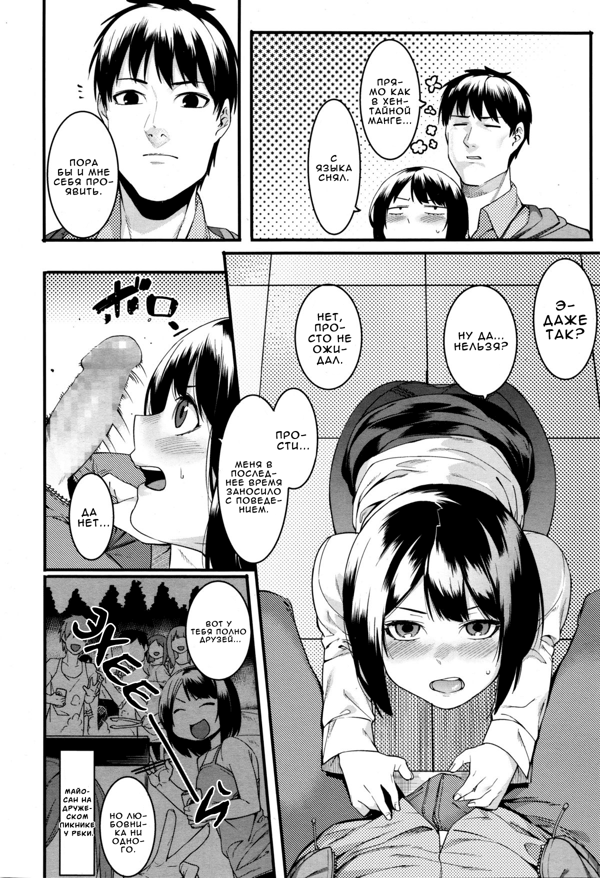 Mayo Chu Chu | Майо чмок-чмок page 12 full
