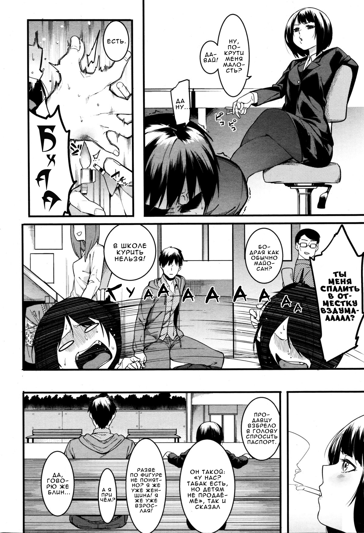 Mayo Chu Chu | Майо чмок-чмок page 2 full
