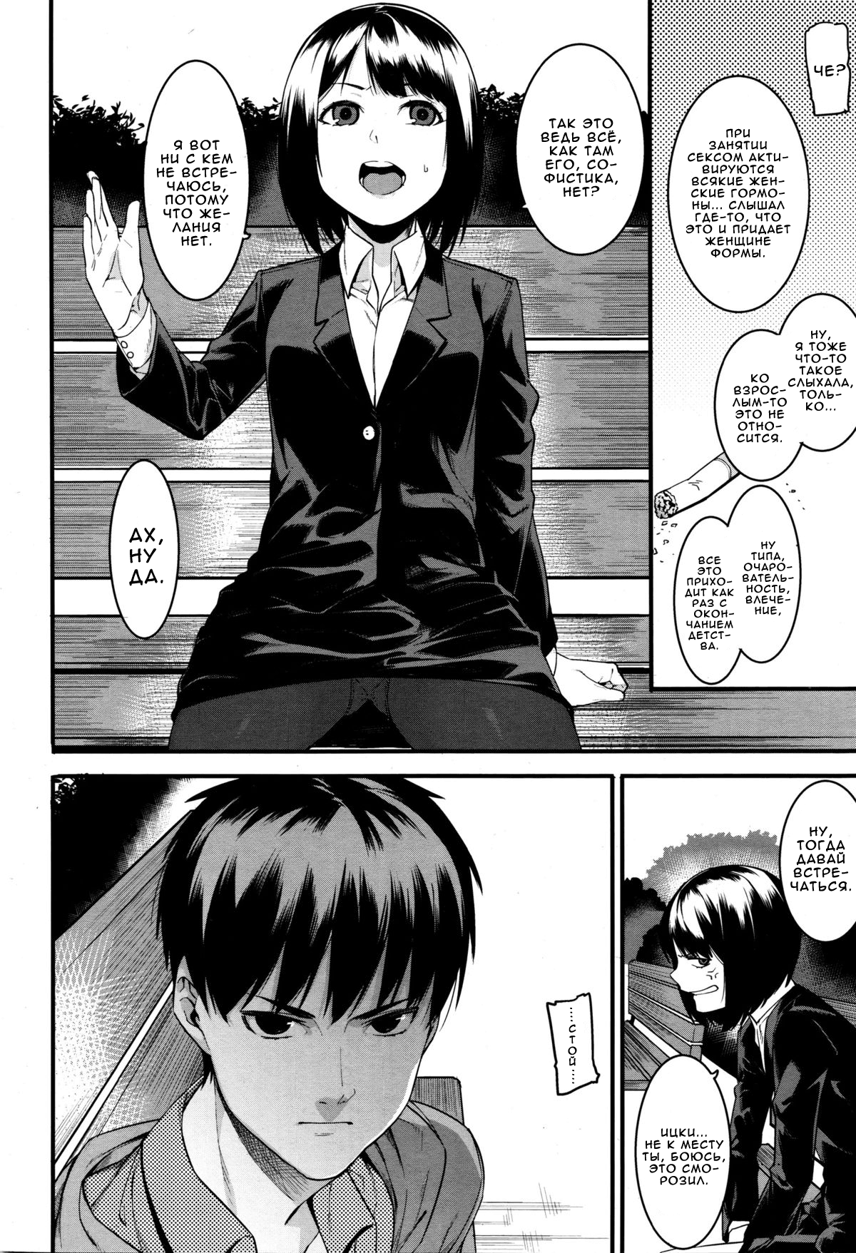 Mayo Chu Chu | Майо чмок-чмок page 4 full