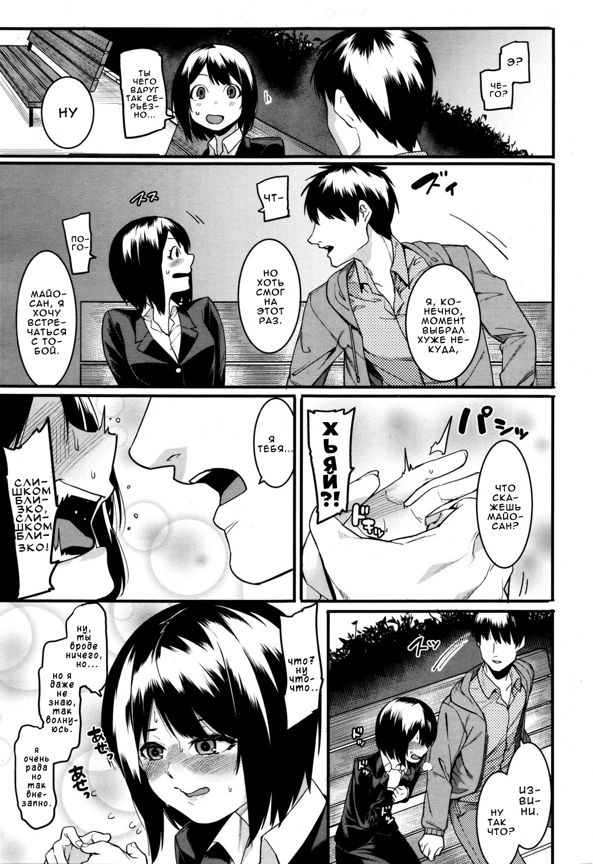 Mayo Chu Chu | Майо чмок-чмок page 5 full