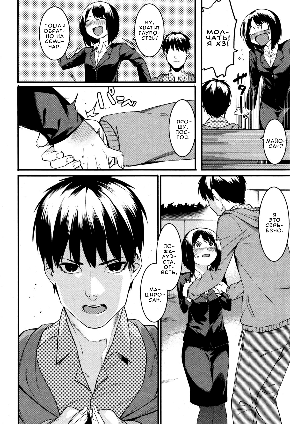 Mayo Chu Chu | Майо чмок-чмок page 6 full