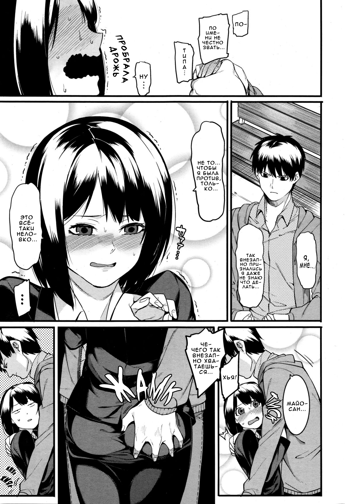 Mayo Chu Chu | Майо чмок-чмок page 7 full