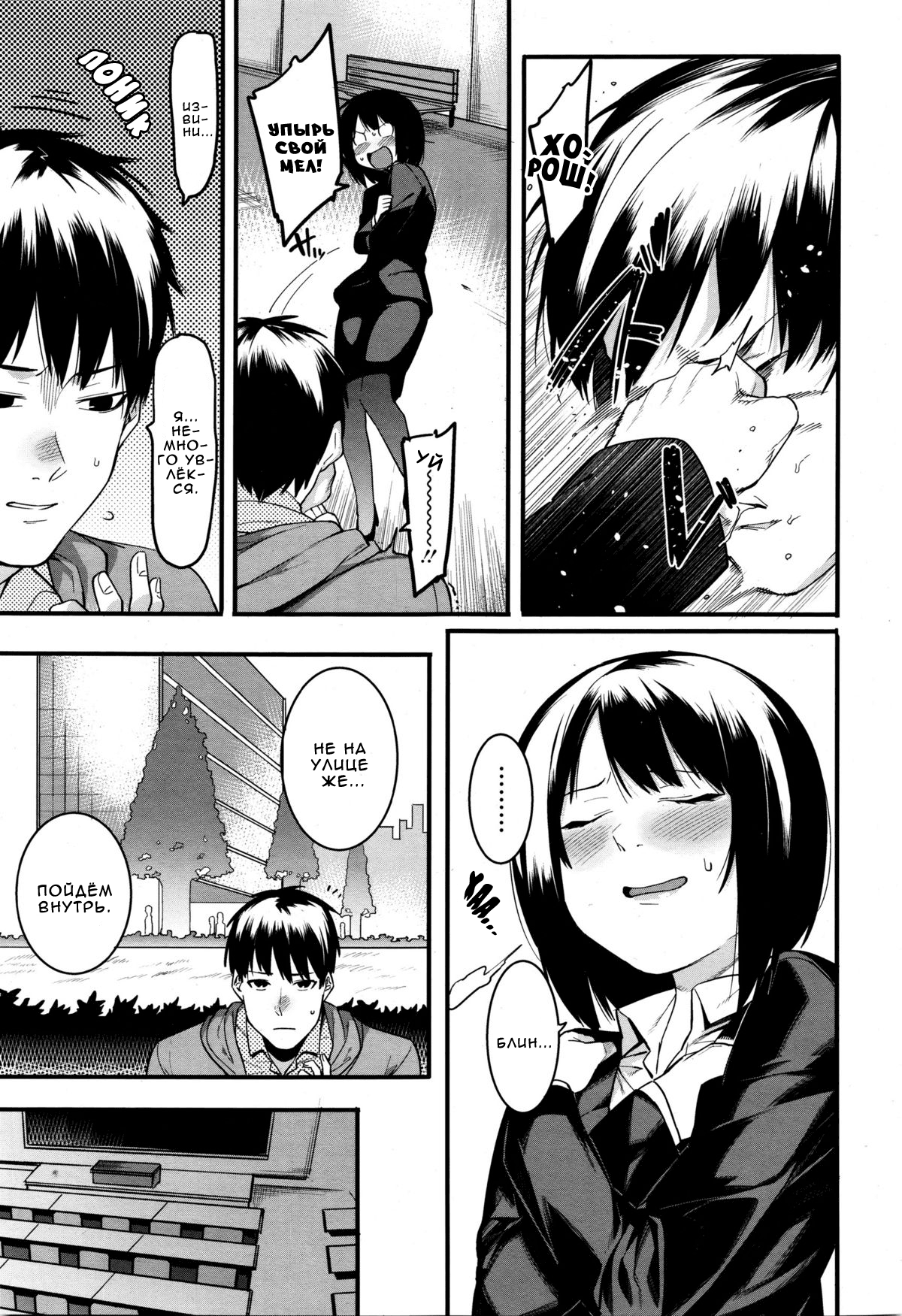 Mayo Chu Chu | Майо чмок-чмок page 9 full