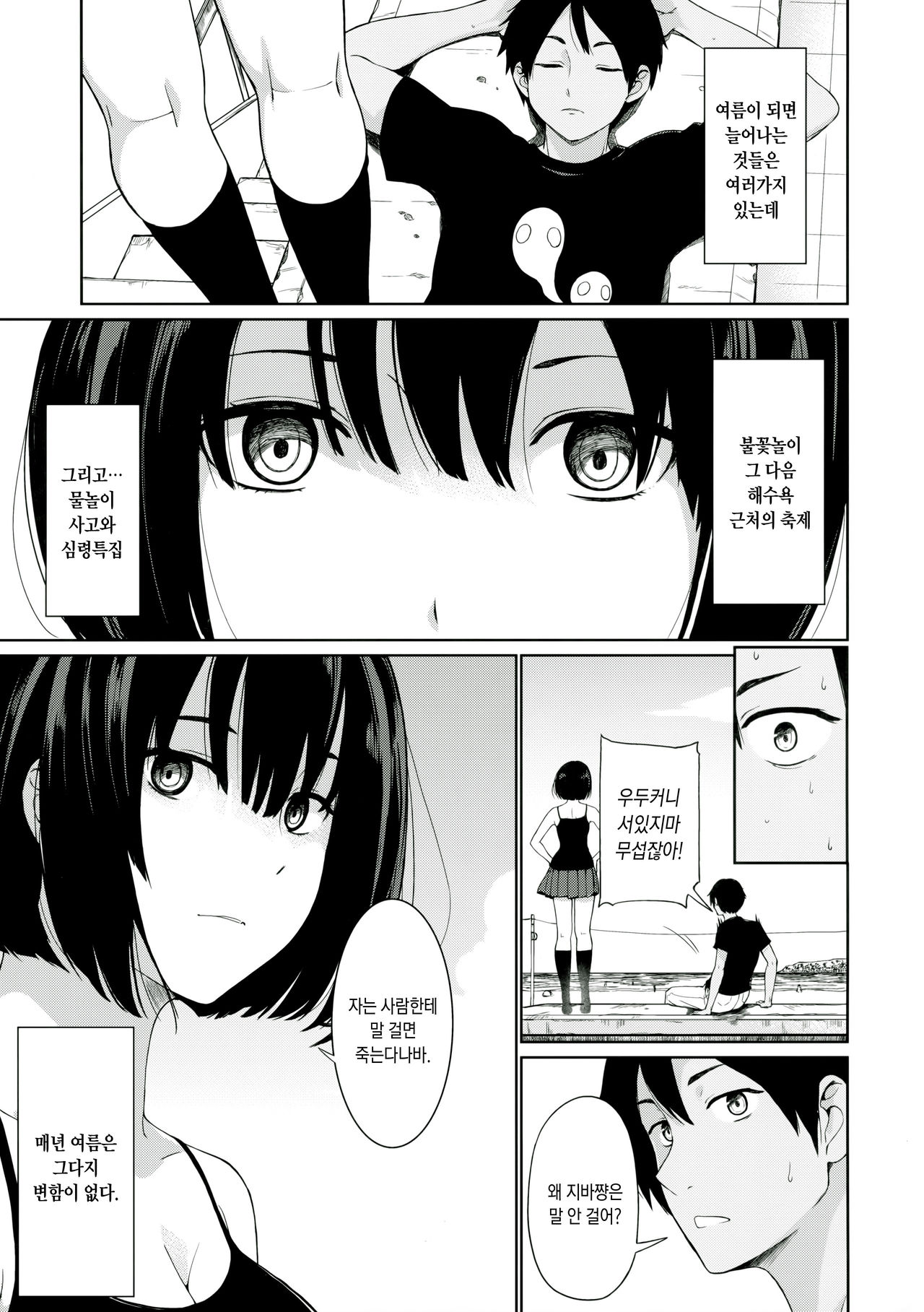Jiba-chan no Natsu | 지바쨩의 여름 page 2 full