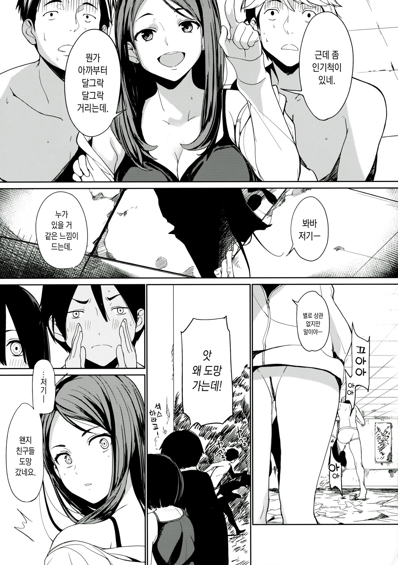 Jiba-chan no Natsu | 지바쨩의 여름 page 6 full