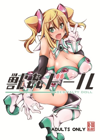 [Zensoku Rider (Tenzen Miyabi)] Juukan Doll - Bestialty Doll (Hacka Doll) [Digital] cover