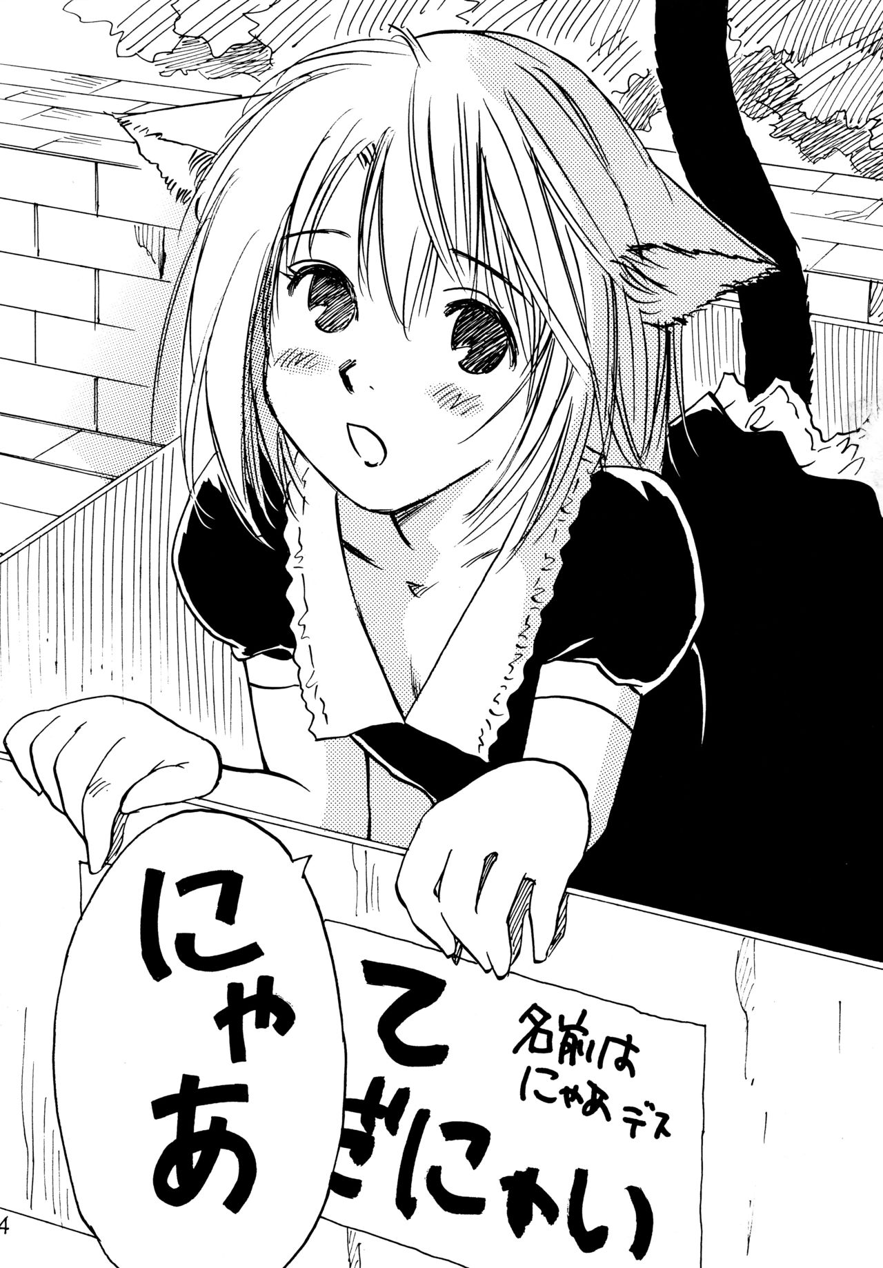 Nyan Kororin page 4 full