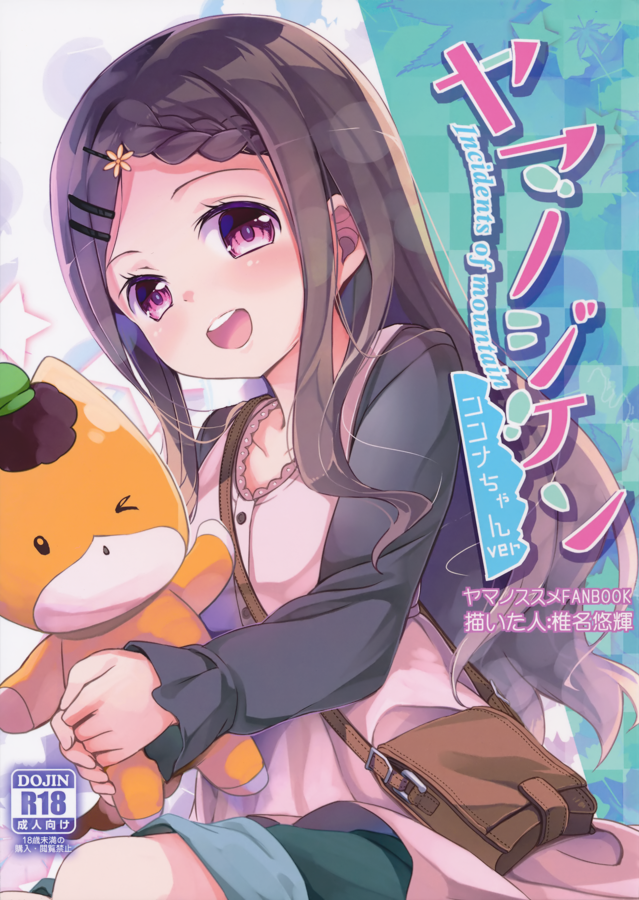 Yama no Jiken page 1 full