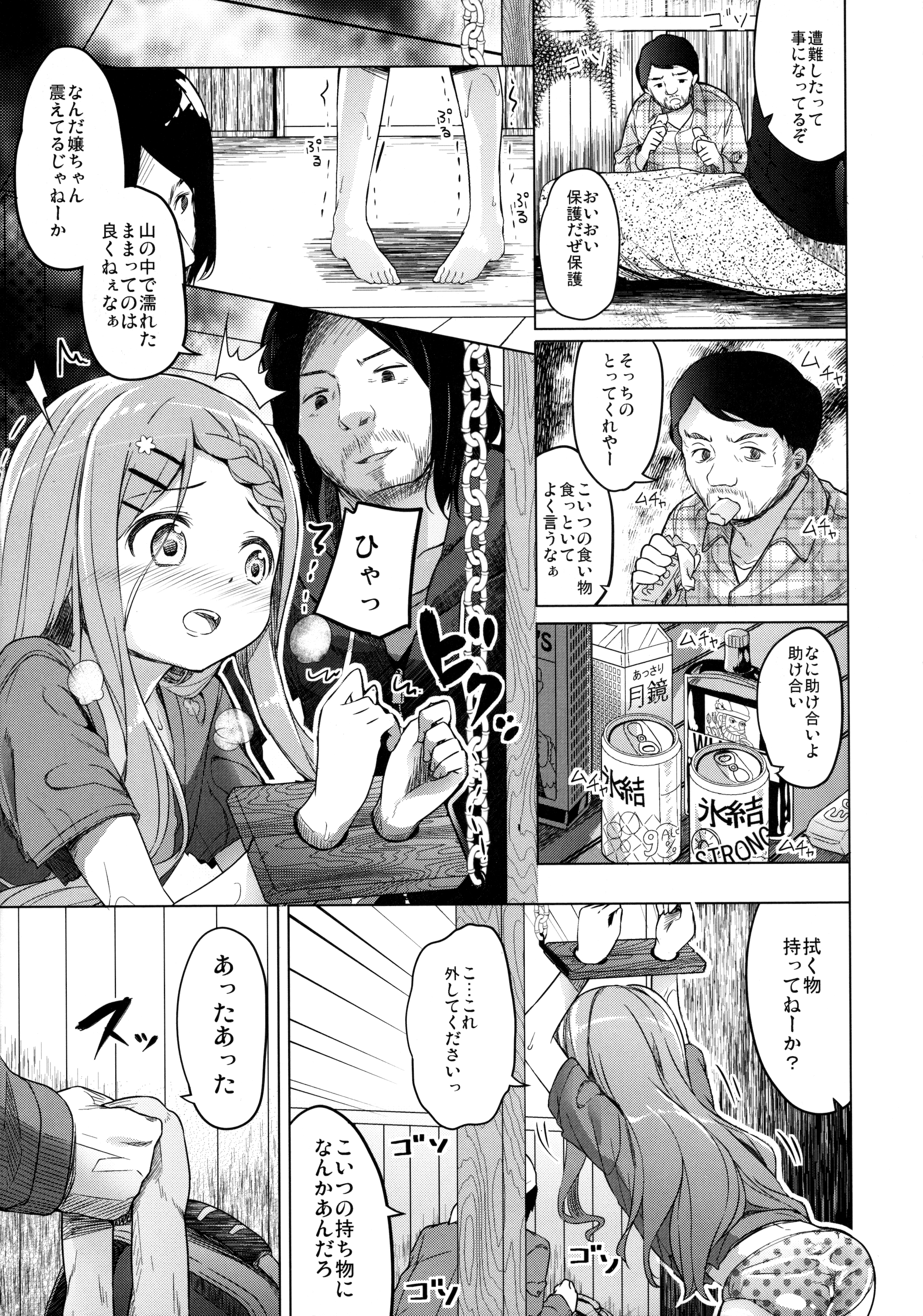 Yama no Jiken page 12 full