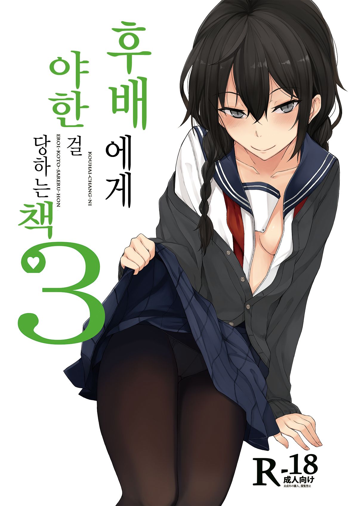 Kouhai-chan ni Eroi Koto Sareru Hon 3 page 1 full