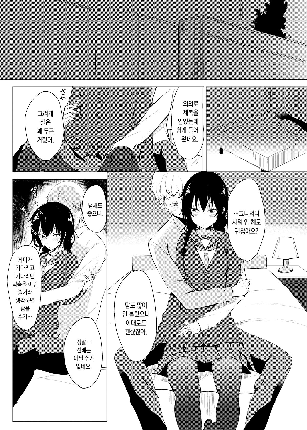 Kouhai-chan ni Eroi Koto Sareru Hon 3 page 2 full