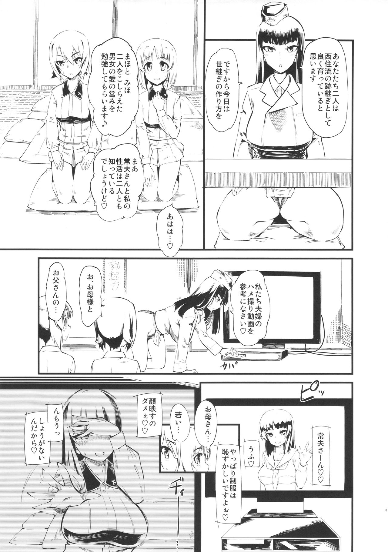 Nishizumi-san-chi wa Nakayoshi 4P page 4 full