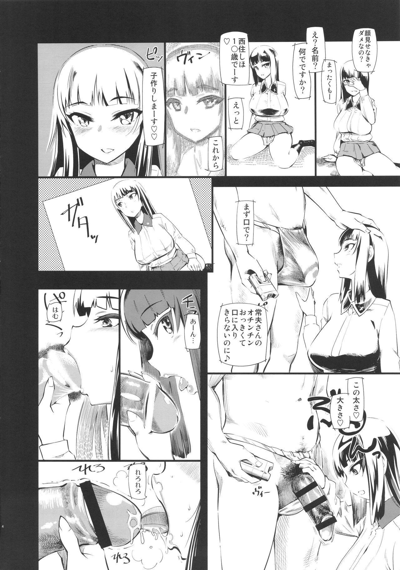 Nishizumi-san-chi wa Nakayoshi 4P page 5 full