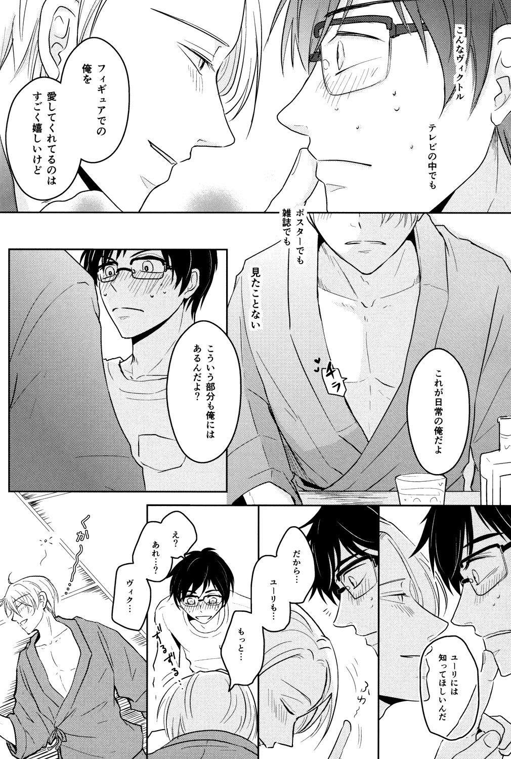 Kirei na Onii-san wa Suki desu ka? page 11 full