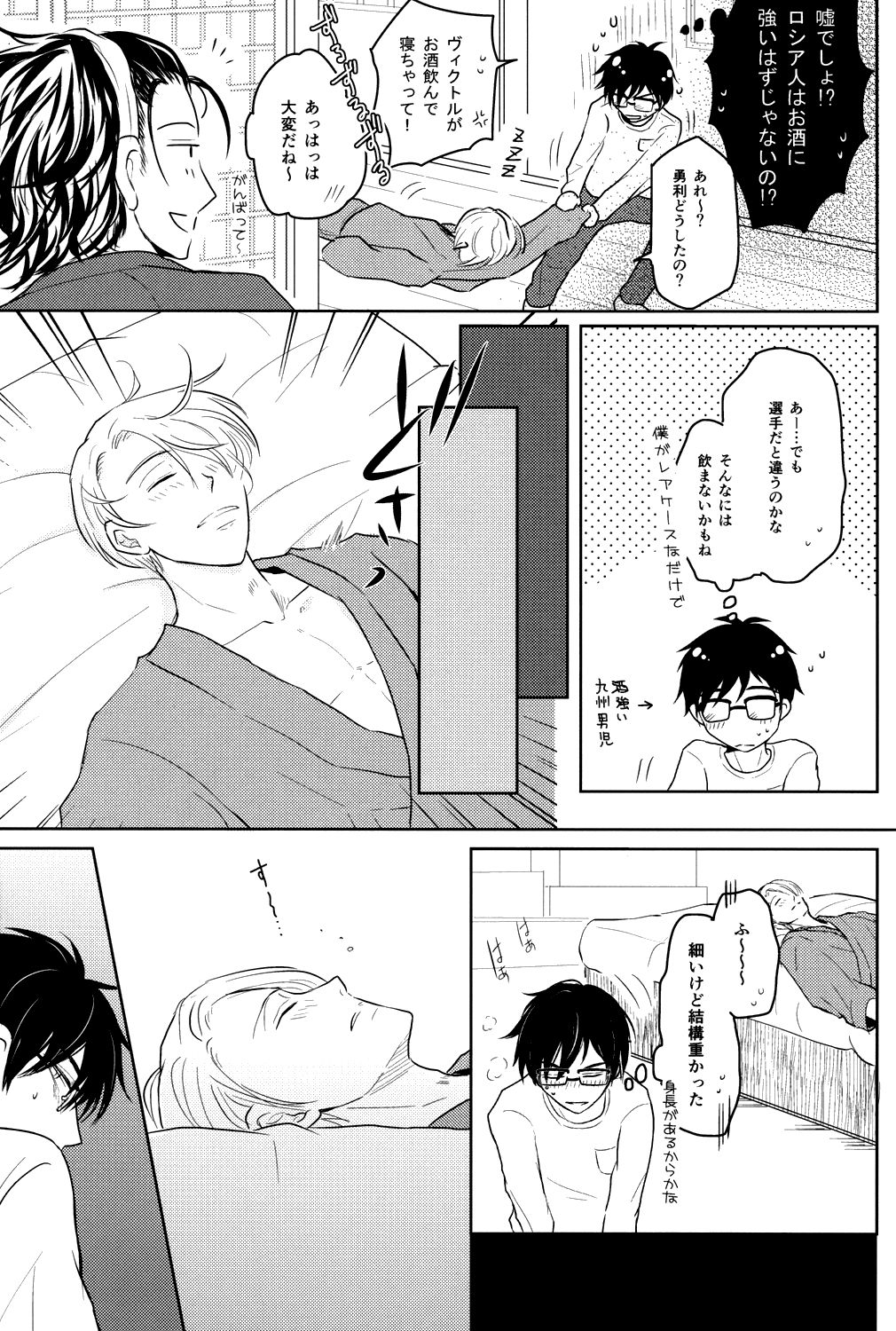 Kirei na Onii-san wa Suki desu ka? page 12 full