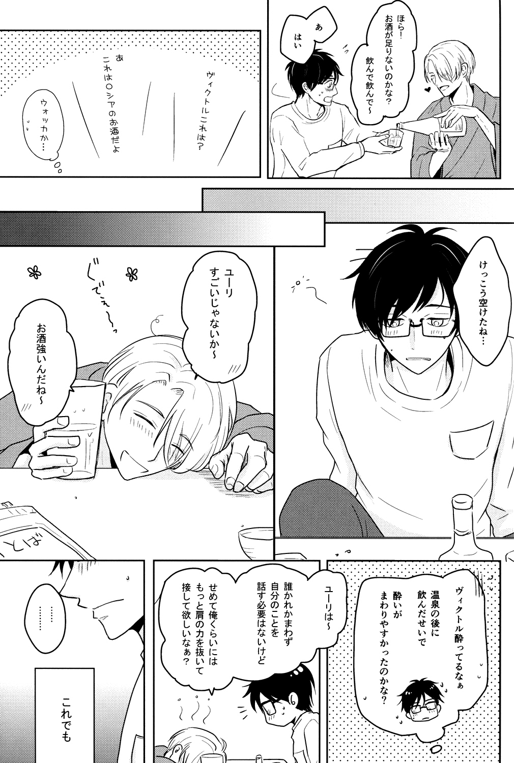 Kirei na Onii-san wa Suki desu ka? page 8 full