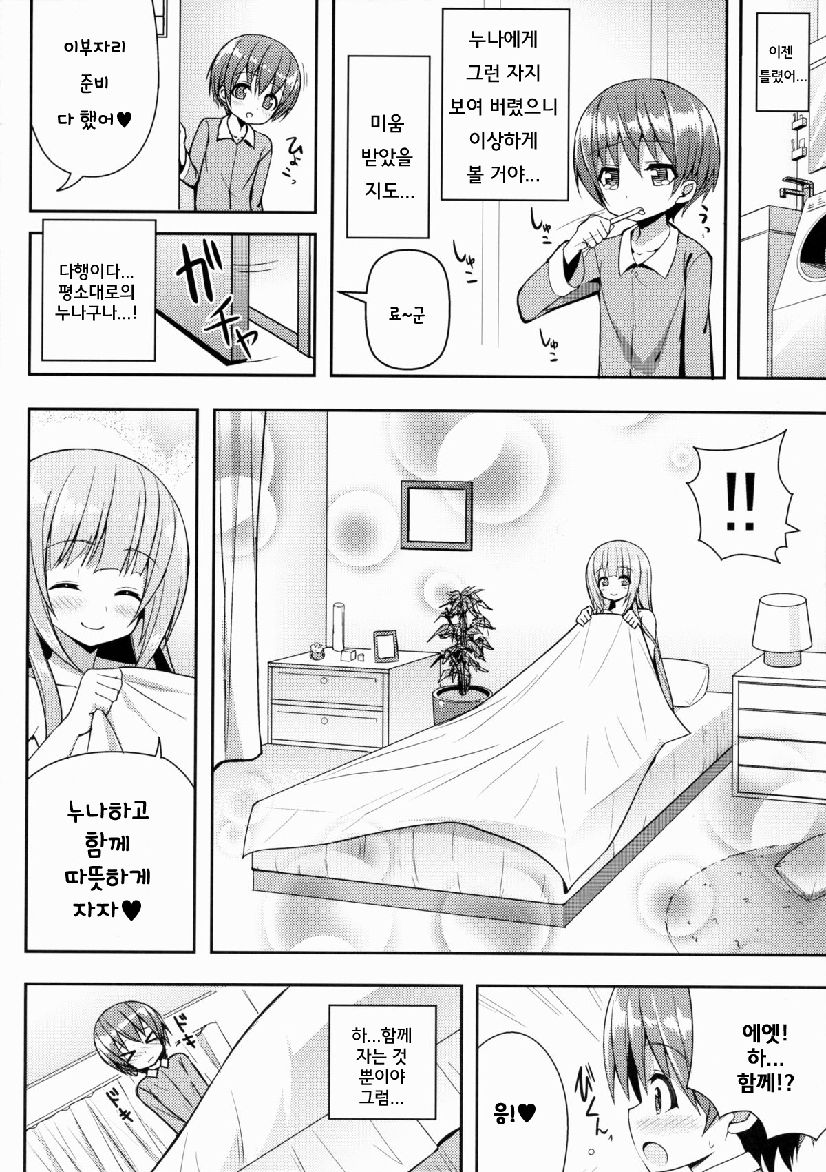 Onee-san no Heya ni Hitoban dake page 11 full