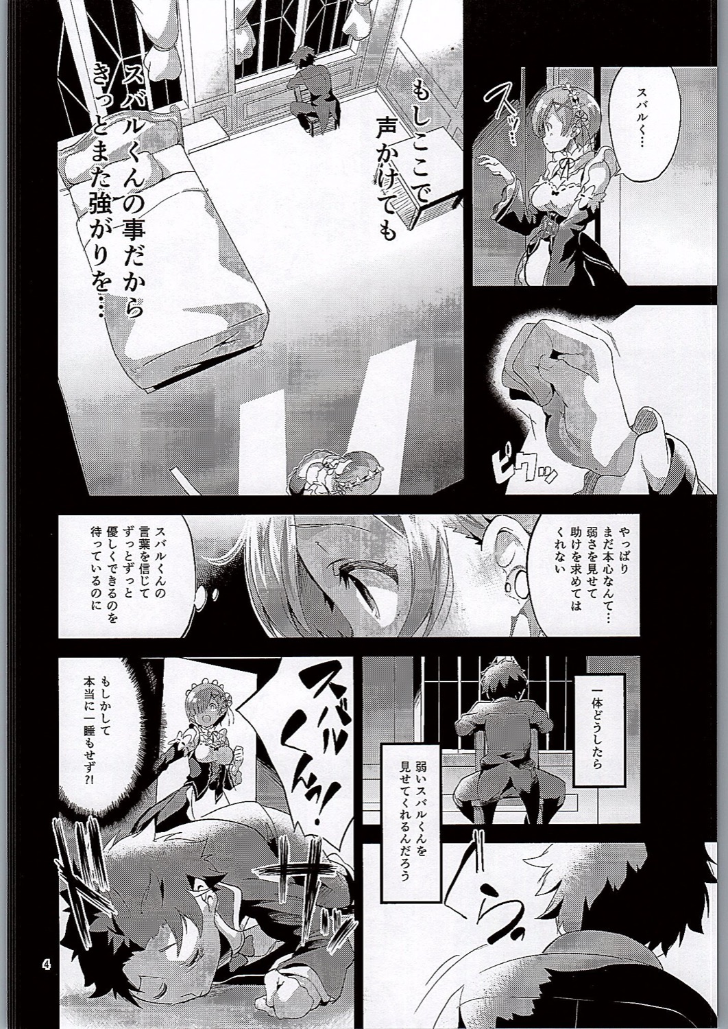 Rem wa Iya na Ko ni Natte Shimaimasu.... page 3 full