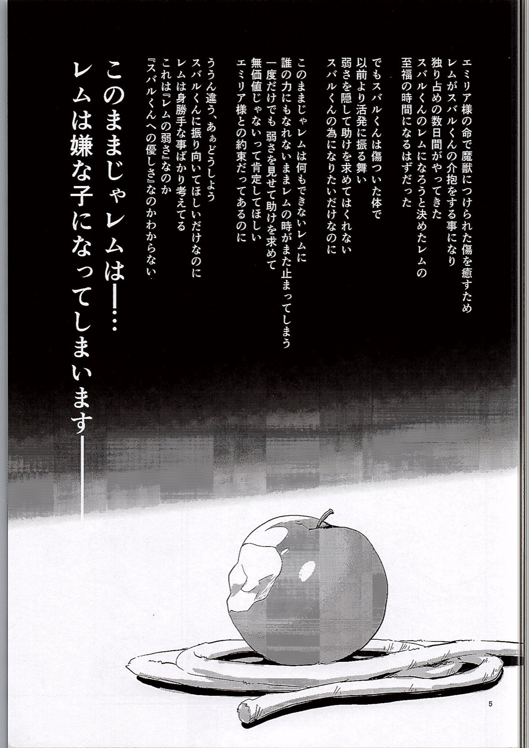 Rem wa Iya na Ko ni Natte Shimaimasu.... page 4 full