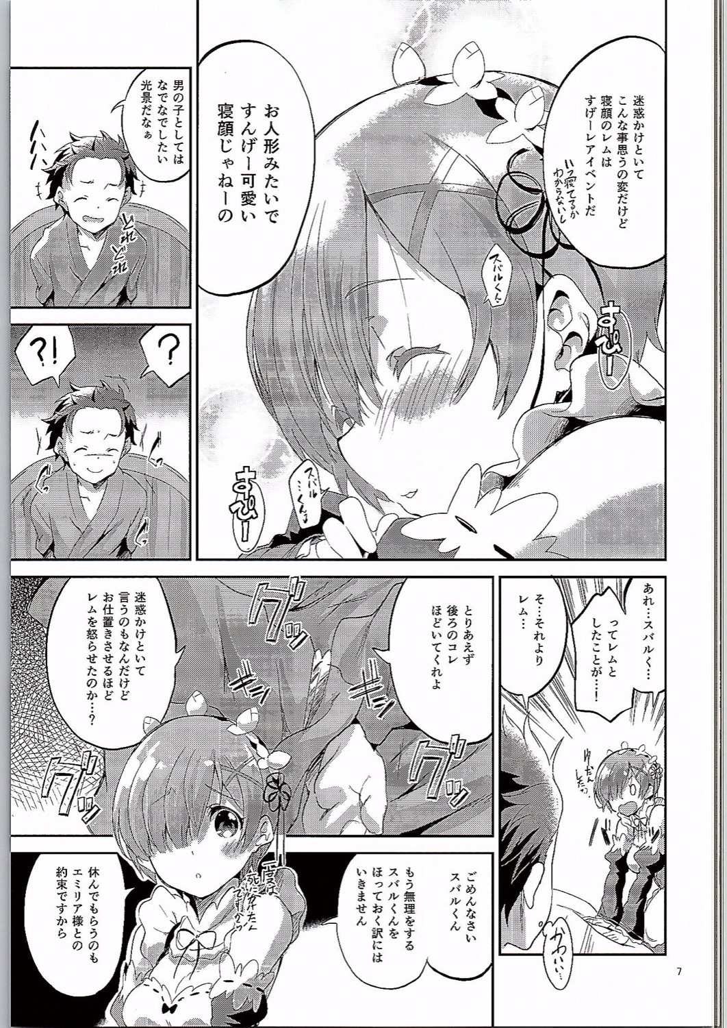 Rem wa Iya na Ko ni Natte Shimaimasu.... page 6 full