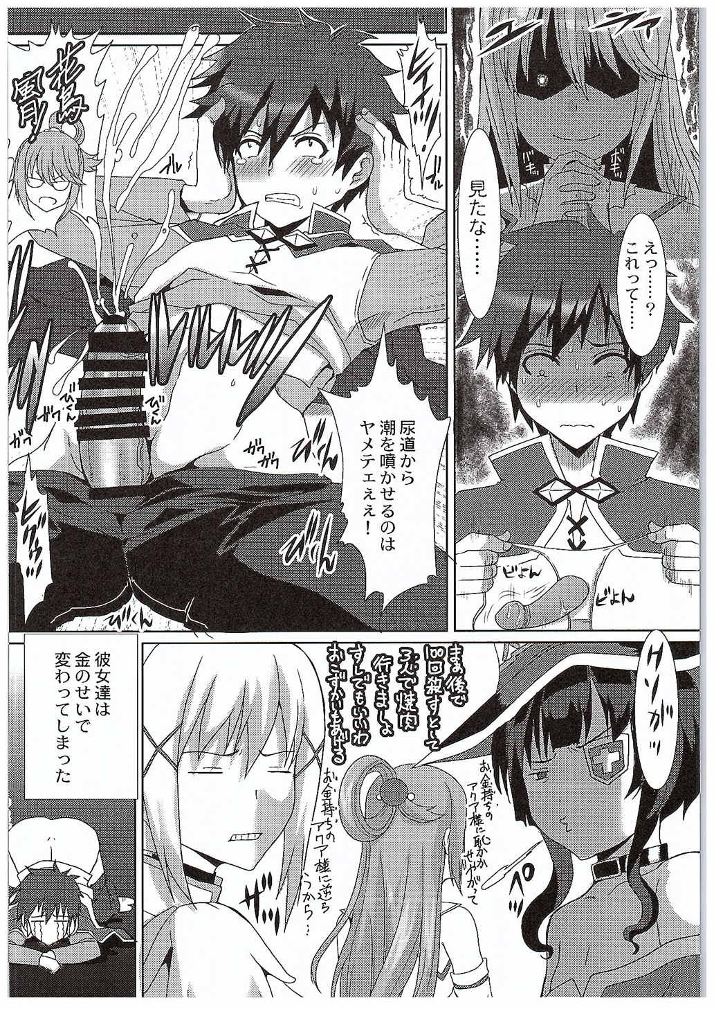 Erosuba page 5 full