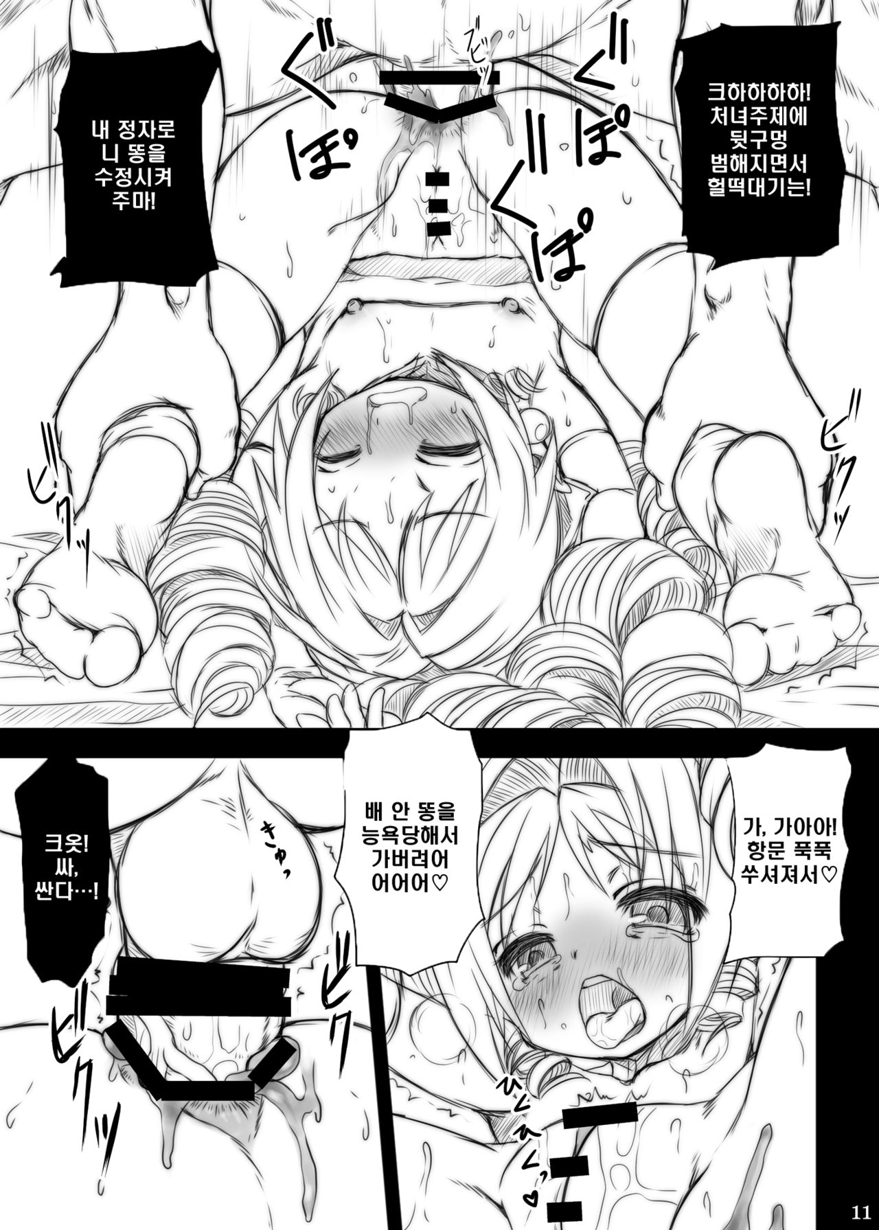 Koukaihime | Anal Destruction Princess page 12 full