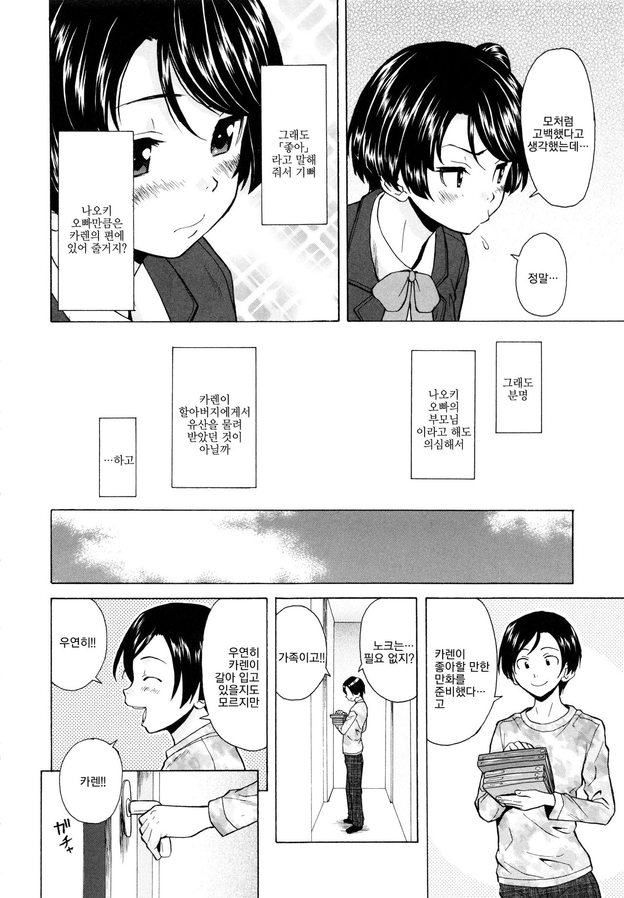 Ore no Neesan... page 12 full