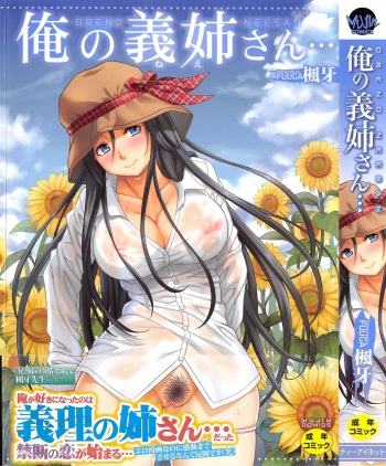 [Fuuga] Ore no Neesan... [Korean] cover