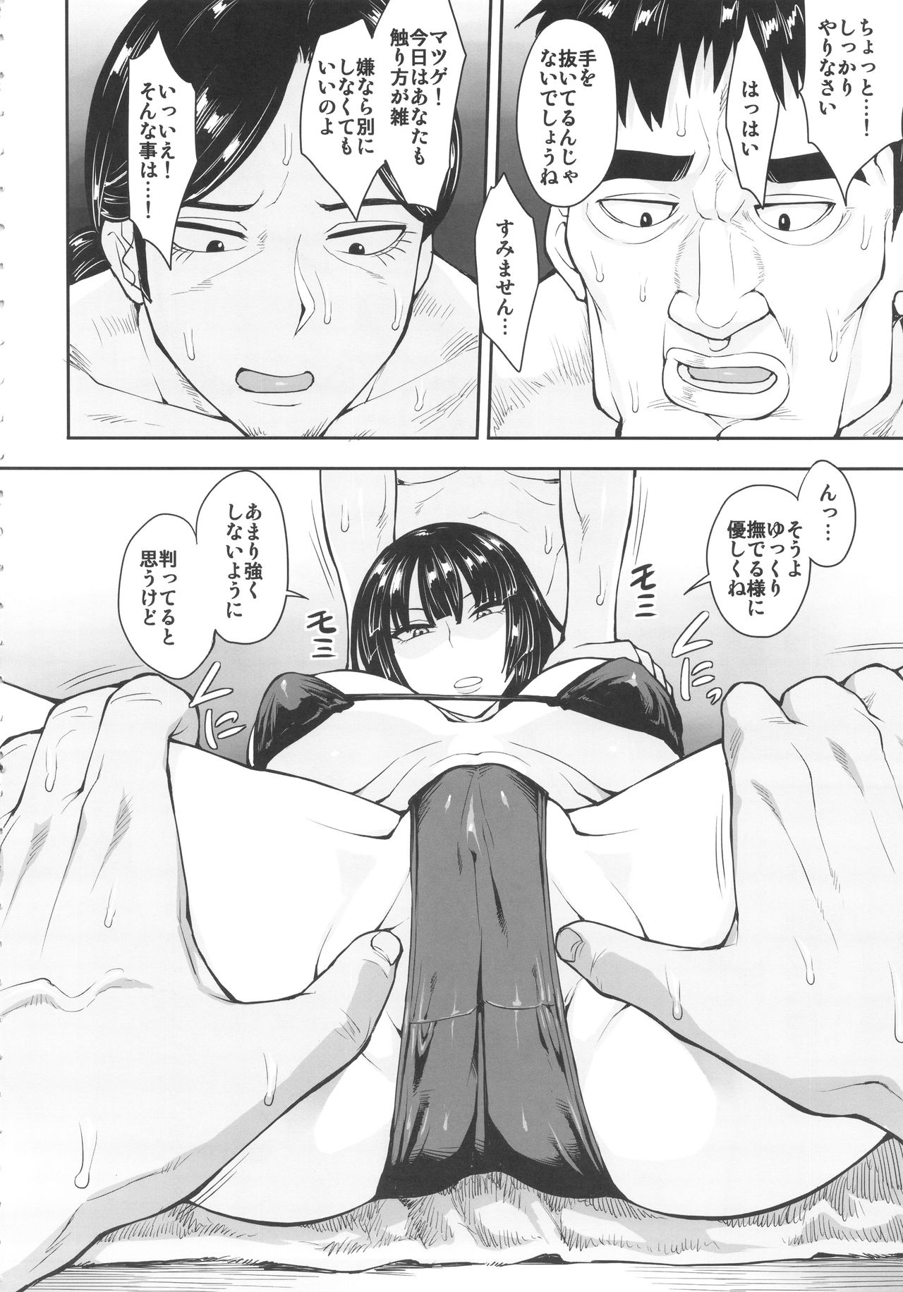 Fubukigumi Honjitsu mo Ijou Nashi page 5 full