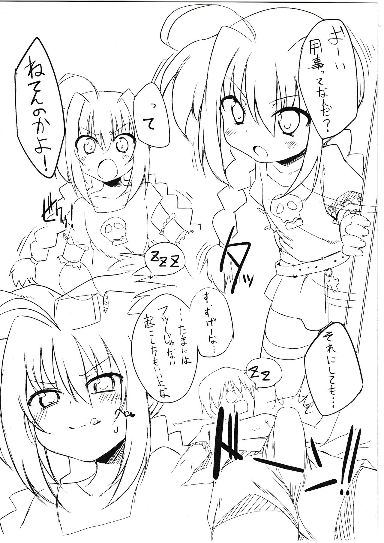 Sweeeeets! vol.1 page 11 full