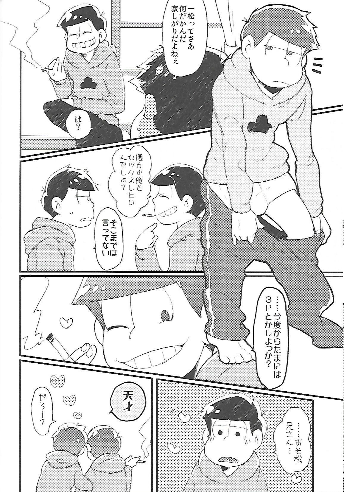 Chounan-sama no Omocha page 11 full