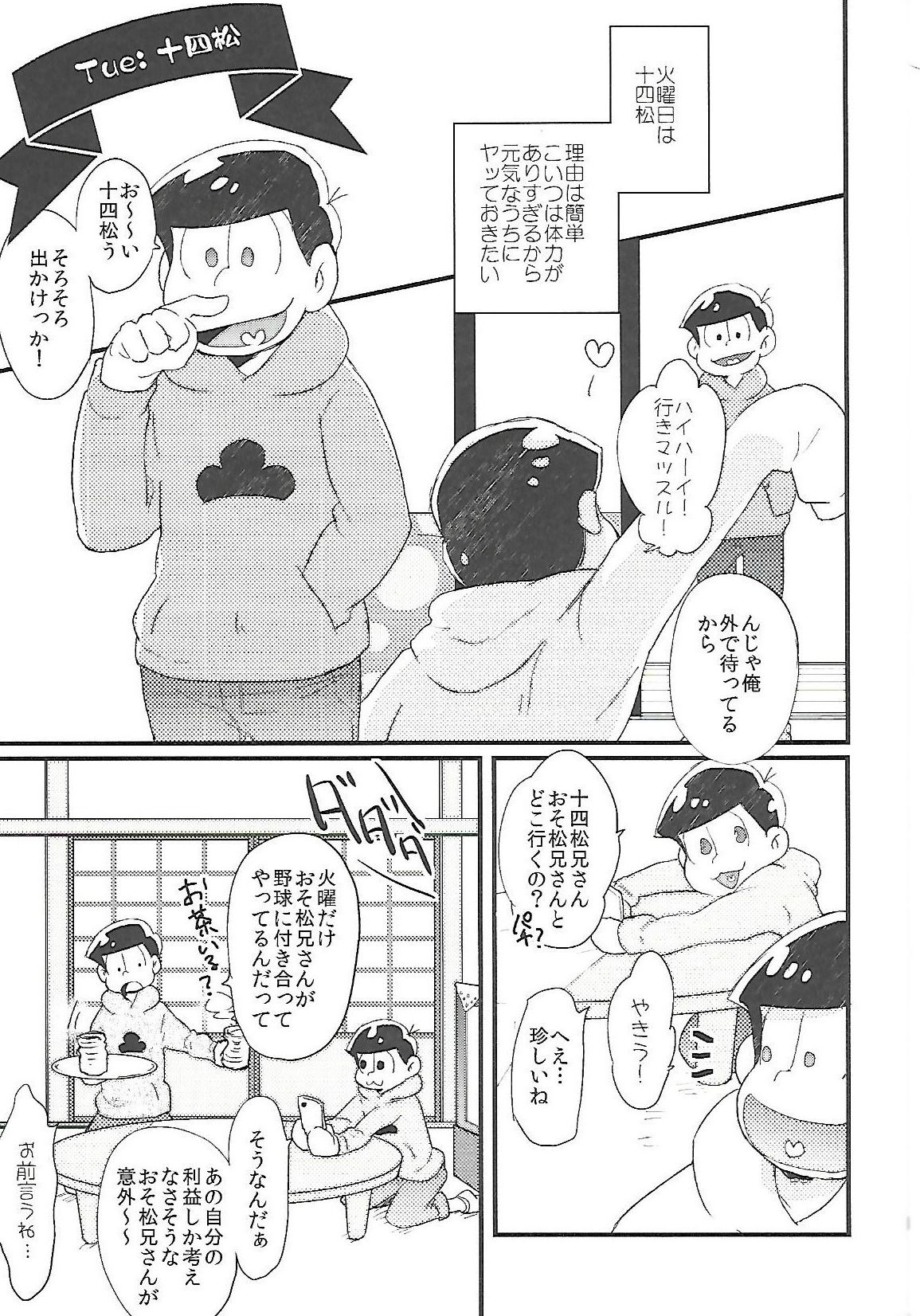 Chounan-sama no Omocha page 12 full