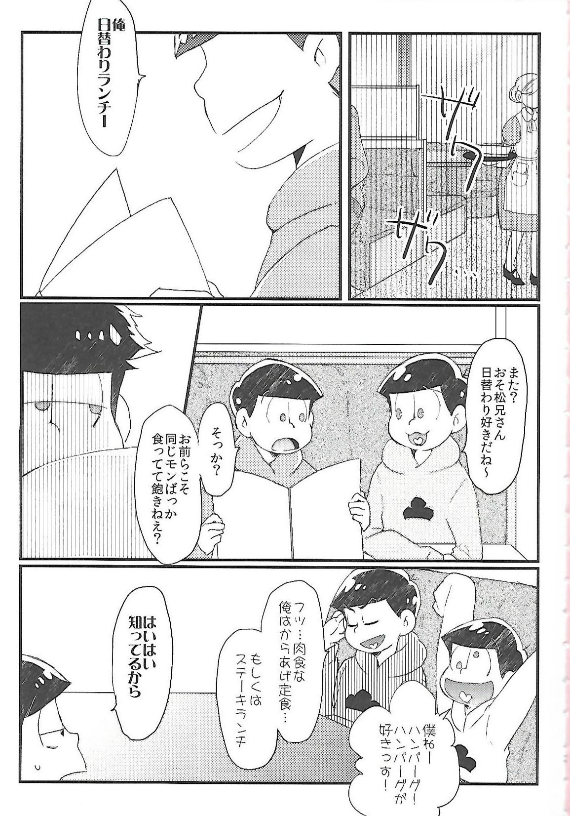 Chounan-sama no Omocha page 2 full