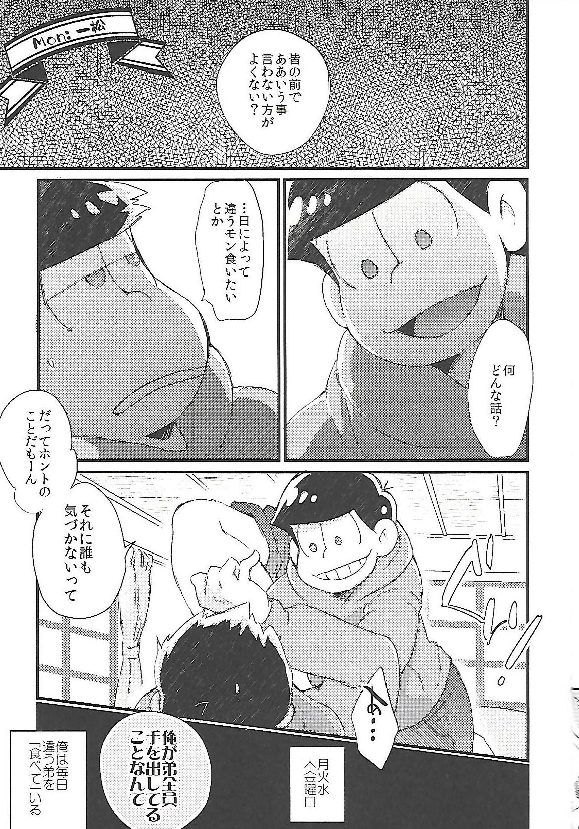 Chounan-sama no Omocha page 4 full