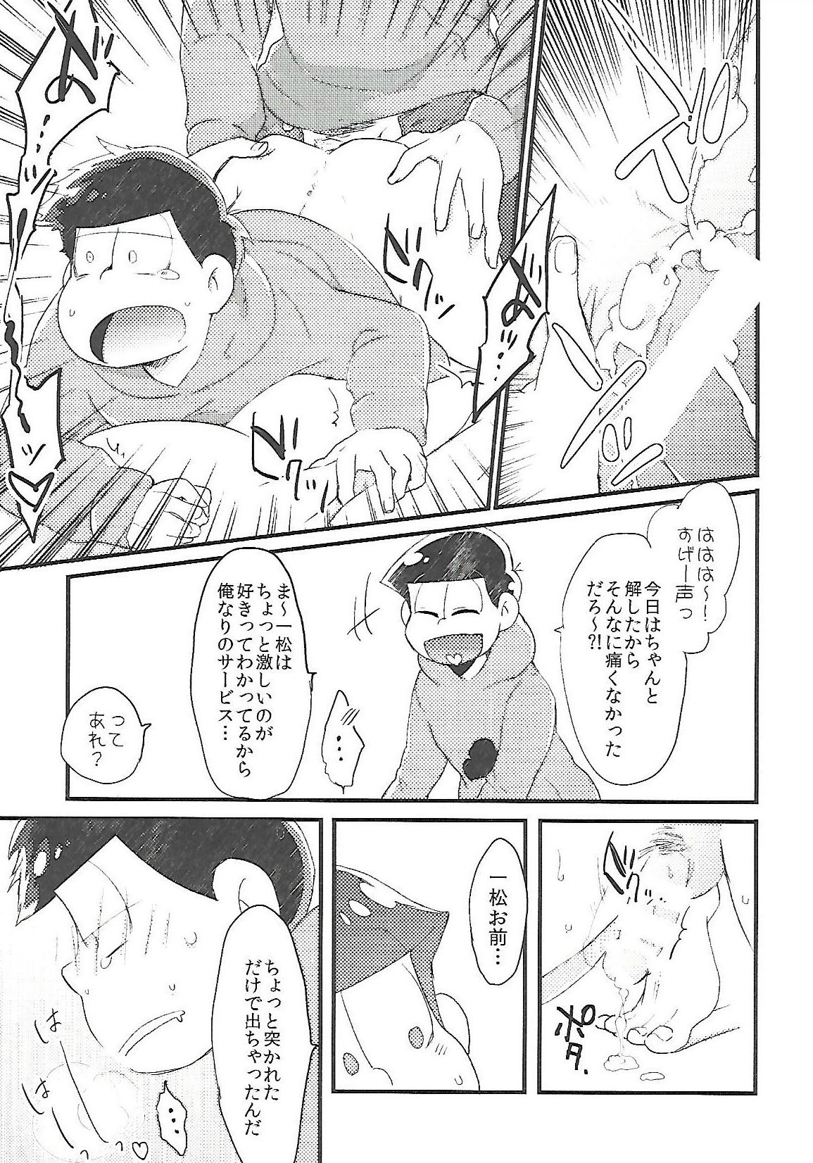 Chounan-sama no Omocha page 6 full